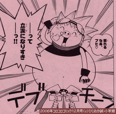 2006.コロコロコミック十二月号レビュー